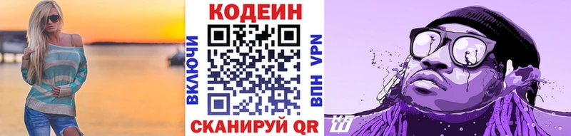 Кодеин напиток Lean (лин)  Купить закладки  Котлас 